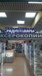 Копировальные услуги (Kultury Street, 44), centro de copiado