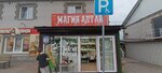 Магия Алтая (selo Souzga, Traktovaya ulitsa, 39), gift and souvenir shop