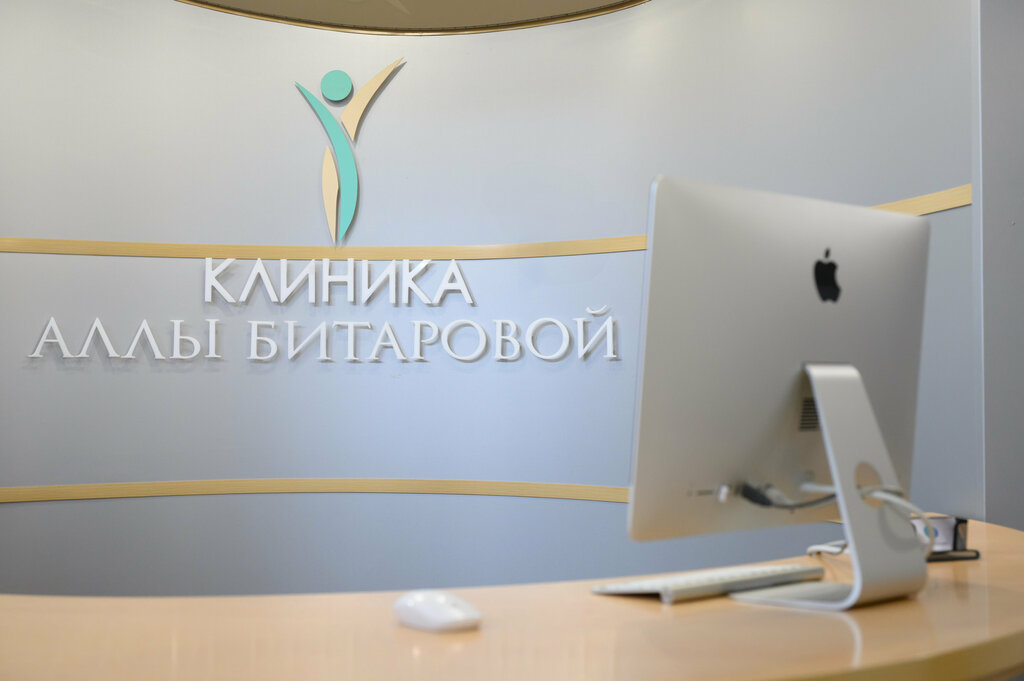 Cosmetology Clinica Alla Bitarova, Vladikavkaz, photo