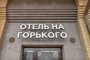 Гостиница Отель на Горького во Владикавказе