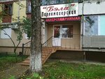 Бэла (Uralskaya Street, 172), hairdresser