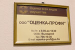Otsenka-Profi (Среднефонтанская улица, 35) ، شركات التقييم