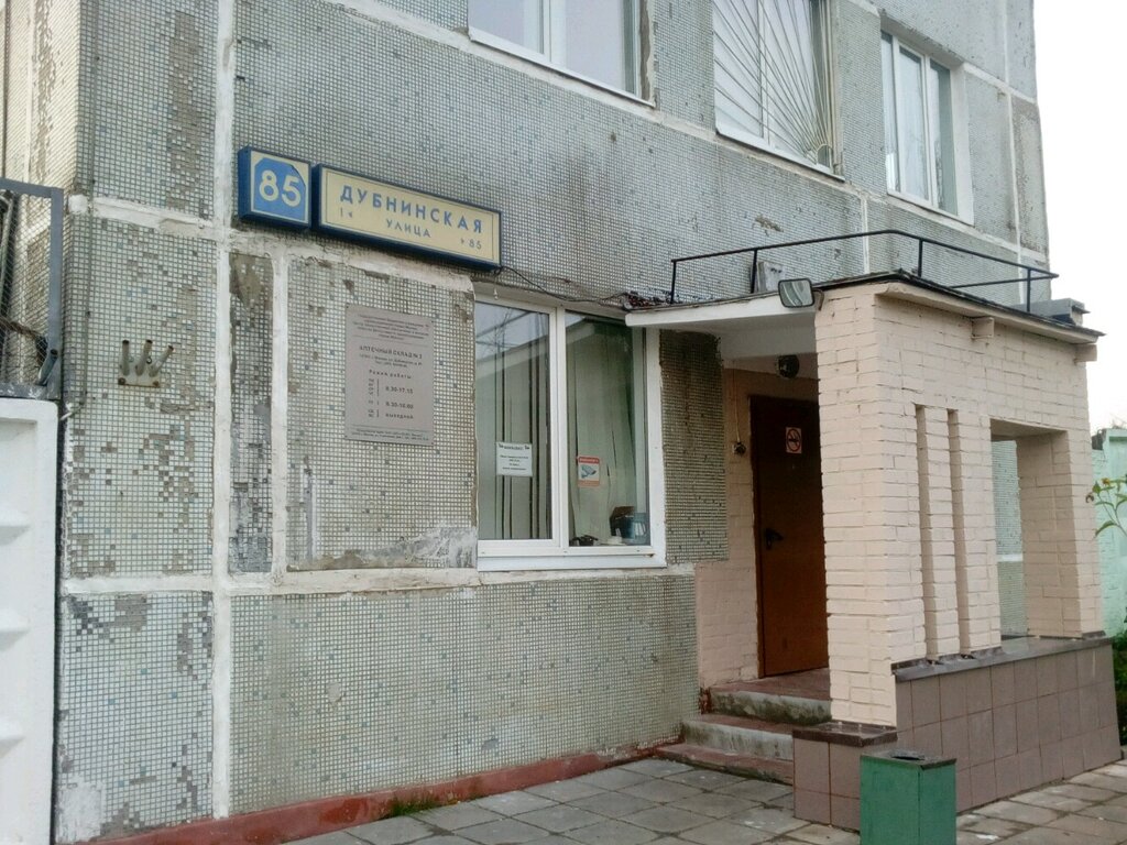 Pharmacy GBUZ Tsentr lekarstvennogo obespecheniya departamenta zdravookhraneniya g. Moskvy, Moscow, photo