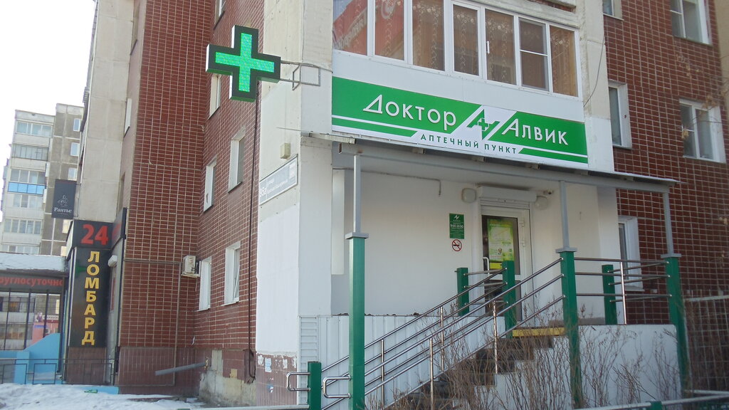 Аптека Алвик, Челябинск, фото