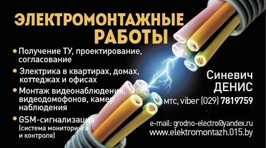 الأعمال الكهربائية Электромонтажные работы ، ، صورة