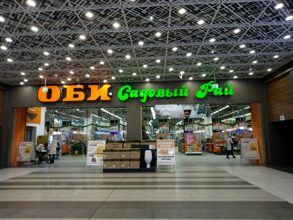 Г Екатеринбург Магазин Оби