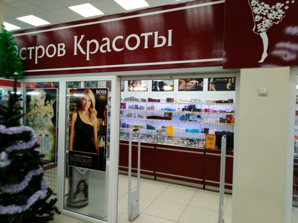 Perfume and cosmetics shop Ostrov krasoty, Bryansk, photo
