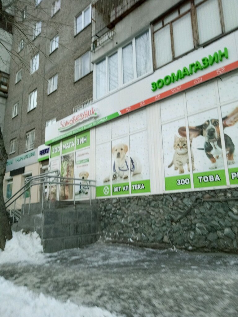 Заповедник Зоомагазин Интернет Магазин