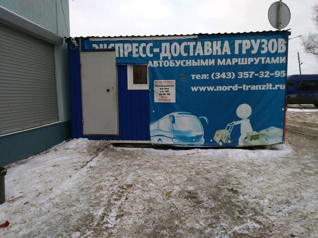 Северный вокзальная ул 15а екатеринбург фото