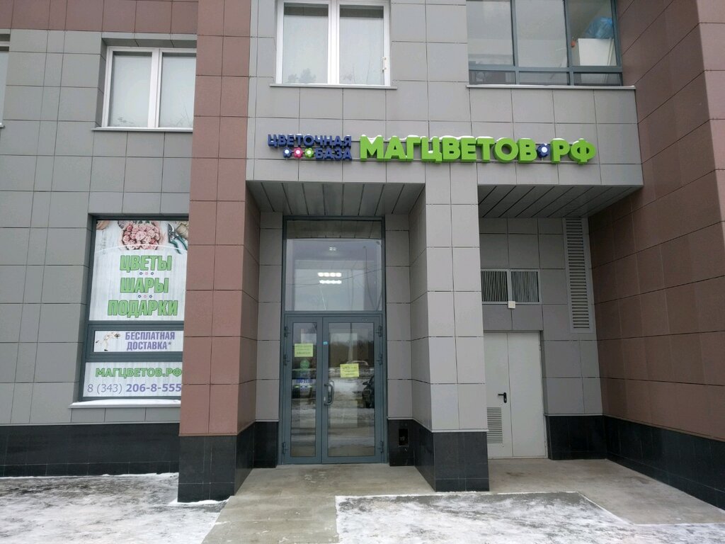 Магазин цветов Магцветов.рф, Екатеринбург, фото