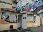 Чешир (Deputatskaya Street, 24/2), pet shop
