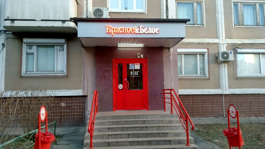 Красное&Белое, магазин алкогольных напитков, Скобелевская