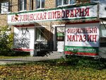 Kosulinskaya pivovarnya (Frolova Street, 1), beer shop