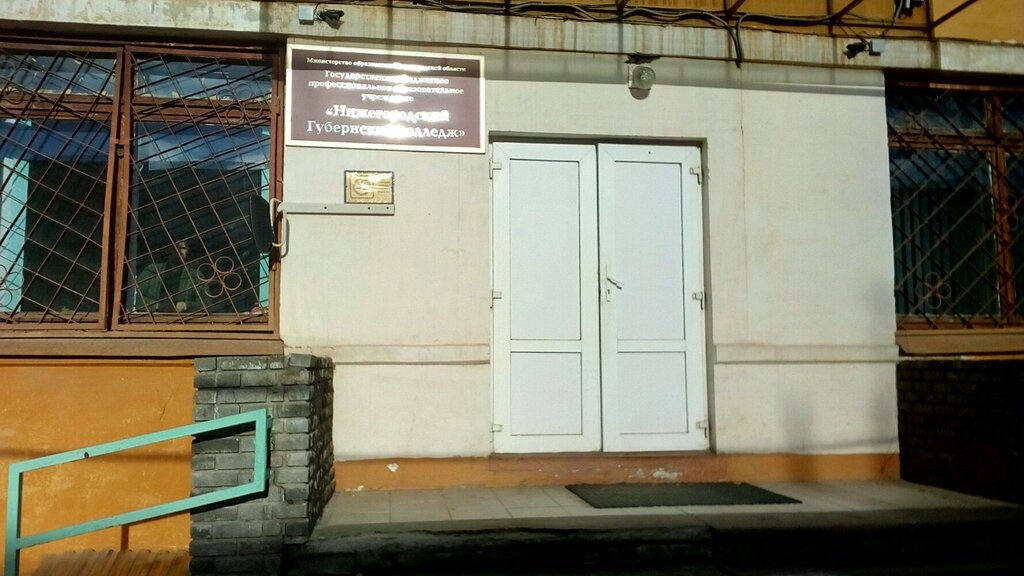 College Provincial College, Nizhny Novgorod, photo