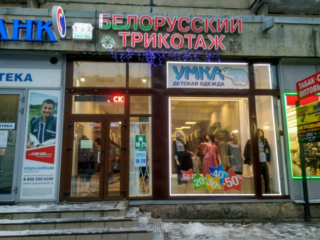 Магазин Люция Белорусский Трикотаж