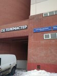 Телемастер (Altufyevskoye Highway, 79Д), appliance repair