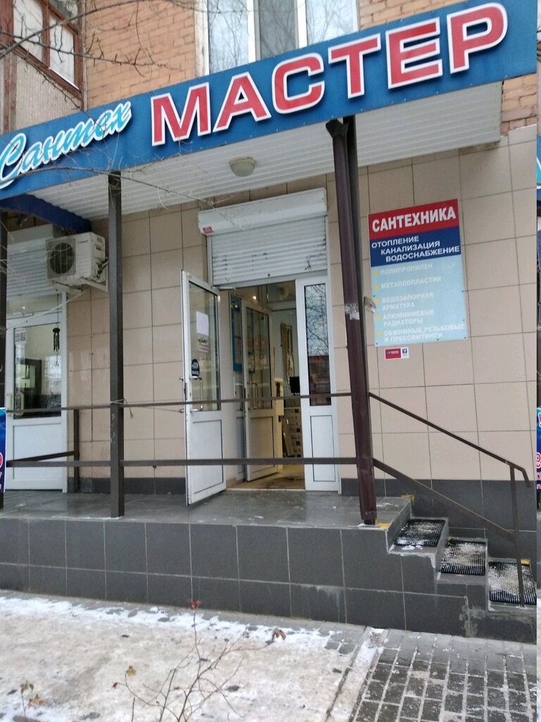Магазин Мастер Волгоград