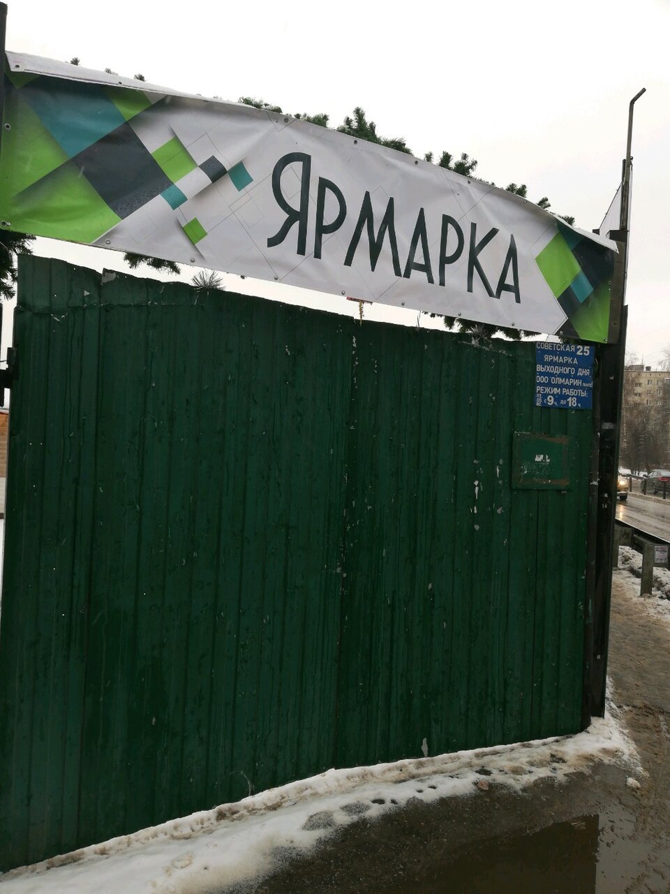 Рынок выходного дня в железнодорожном график работы Добро пожаловать в наш новый интернет магазин "Дом начинается с двери" https://d