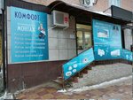 Комфорт+ (Брестская ул., 8, Волгоград), монтажные работы в Волгограде