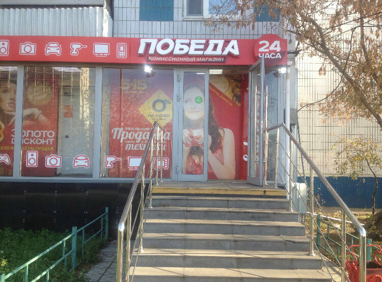 Магазины победа в москве