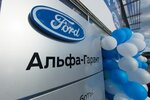 Фото 8 Официальный дилер Ford Альфа-Гарант