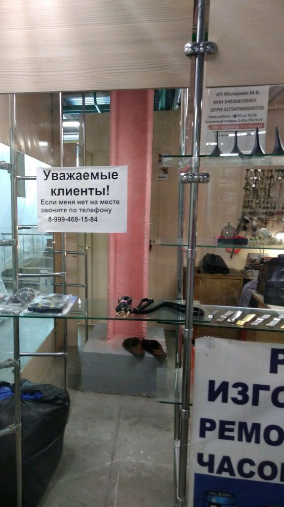 Shoes repair Мастерская по ремонту обуви и изготовлению ключей, Novosibirsk, photo