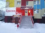 Красное&Белое (17, 3-й микрорайон, Белоярский), алкогольные напитки в Белоярском