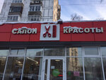 Parikmakherskaya (Otkrytoye Highway, 26к12А), peluquería