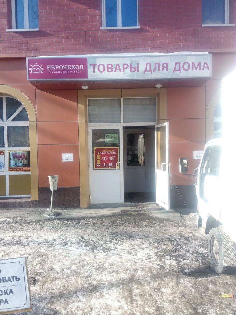Товары Для Дома Южно Сахалинск Магазин