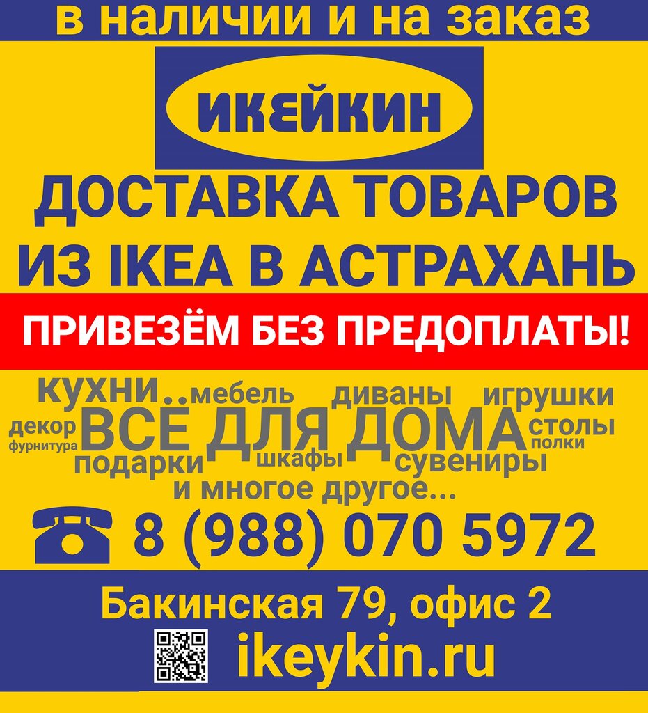 Courier services Ikeykin, Astrahan, photo