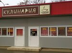 Kulinariya (posyolok Beryozovy, 2-ya Tselinogradskaya ulitsa, 20), cookery store