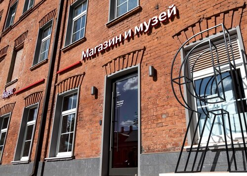 Museum Yandex Museum, Moscow, photo