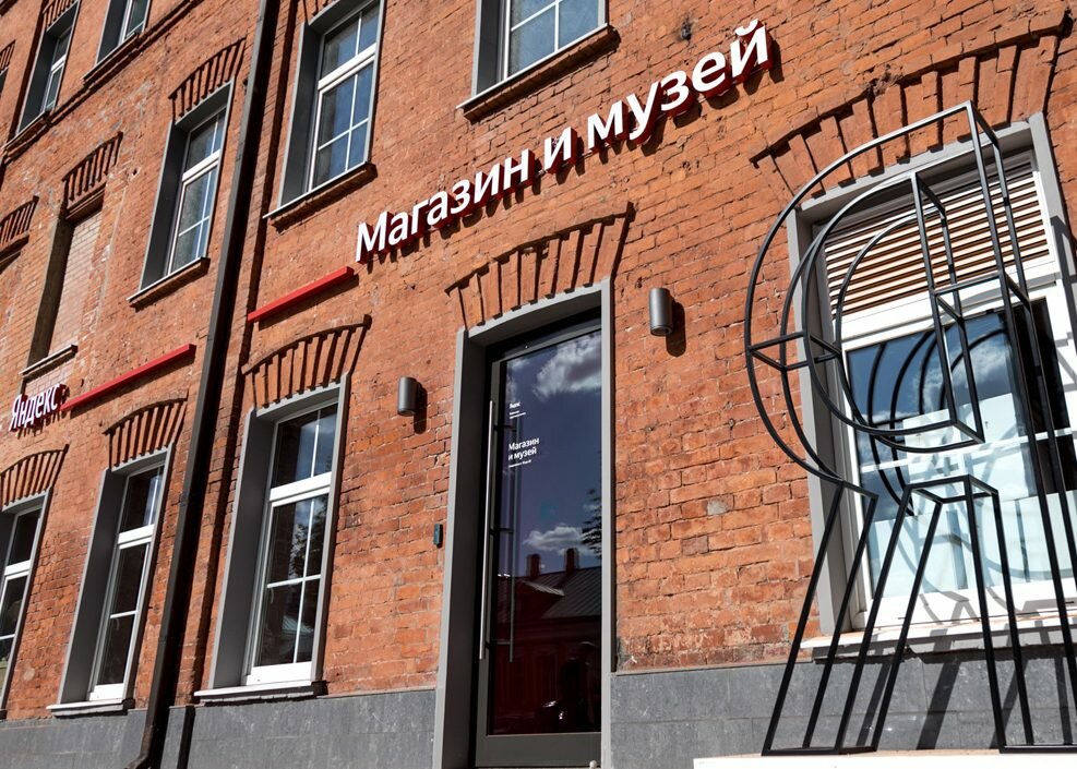 Museum Yandex Museum, Moscow, photo