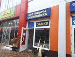 Сантехника (Koneva Street, 2/3) ، متجر بيع أدوات معدنية