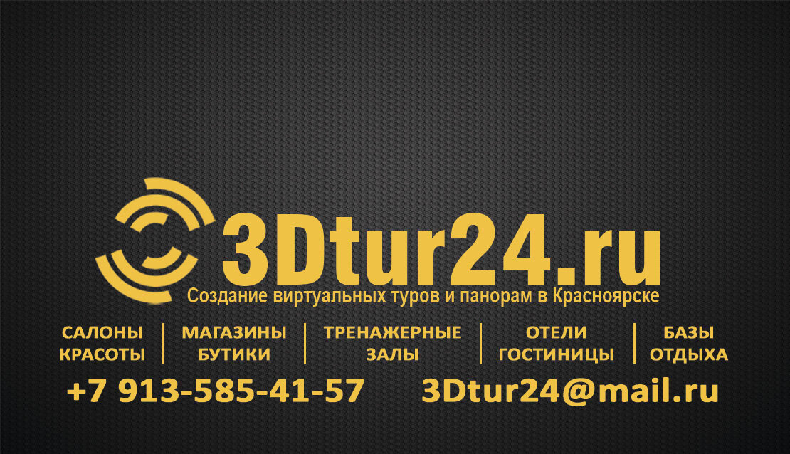 3Dтур24