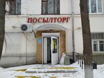 Посылторг (ул. Лепсе, 11, Ковров), магазин продуктов в Коврове