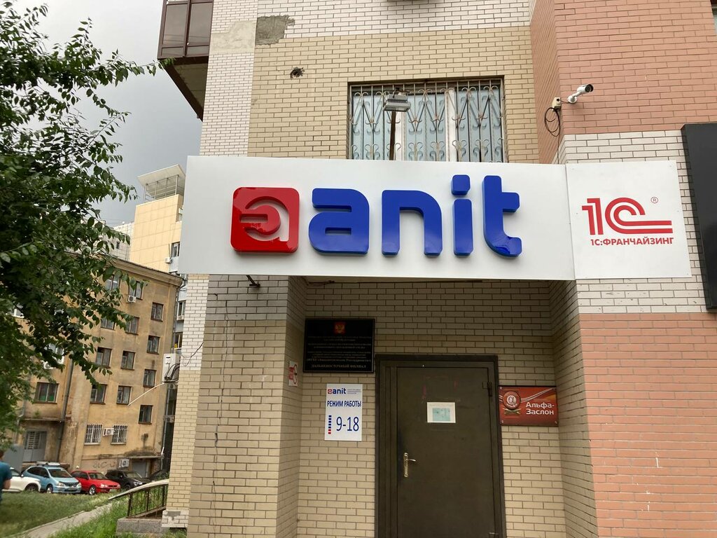 IT-компания Анит, Хабаровск, фото