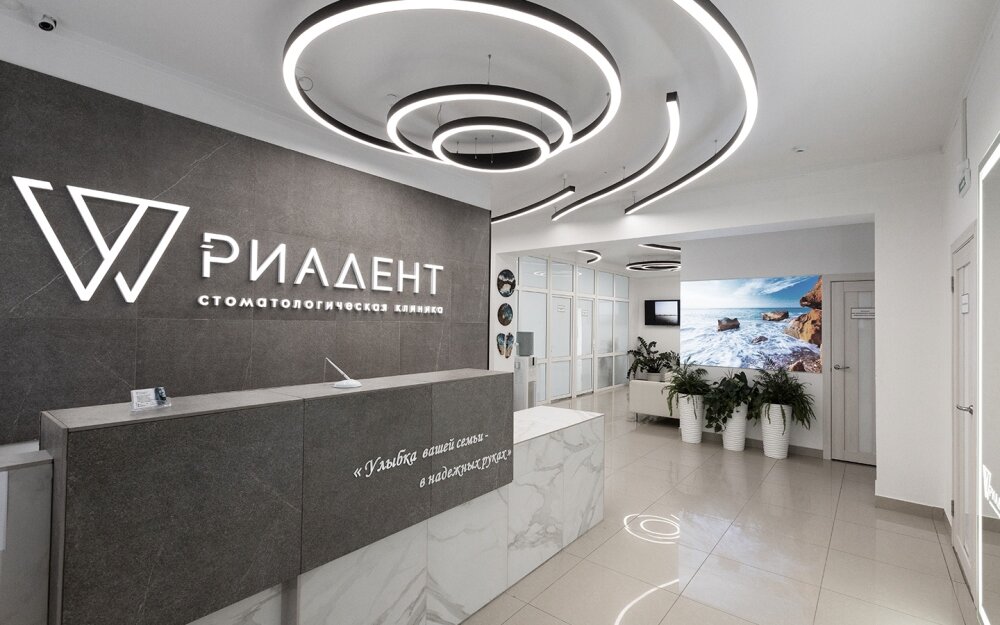 Стоматологическая клиника Риадент, Уфа, фото
