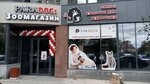 Paradogs (Ирбитская улица, 13), жануарлар салоны, жануарлар шаштаразы  Екатеринбургте