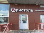 Bristol (Leninskogo Komsomola Street, 27к1), alcoholic beverages