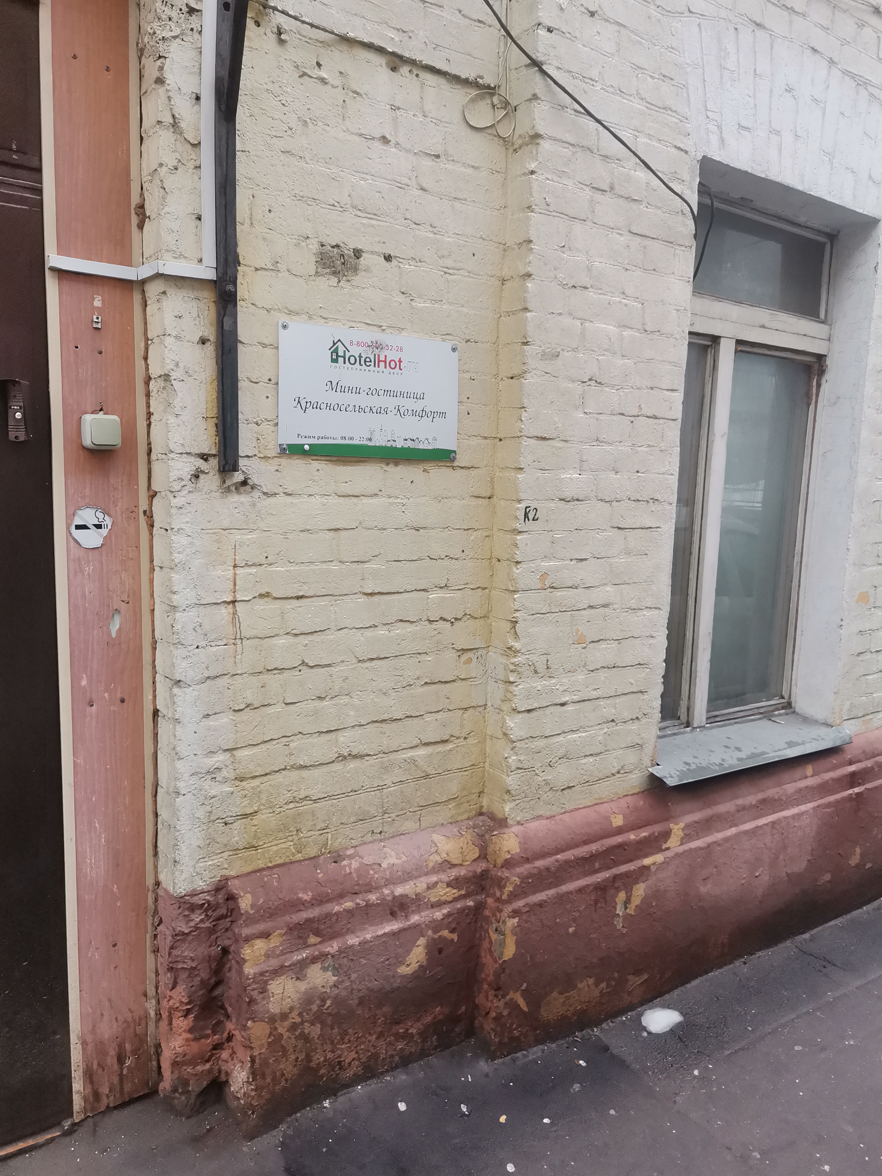 Фото ХотелХот Красносельская