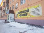 Bolshoy Remont (Neftzavodskaya Street, 36), hardware store