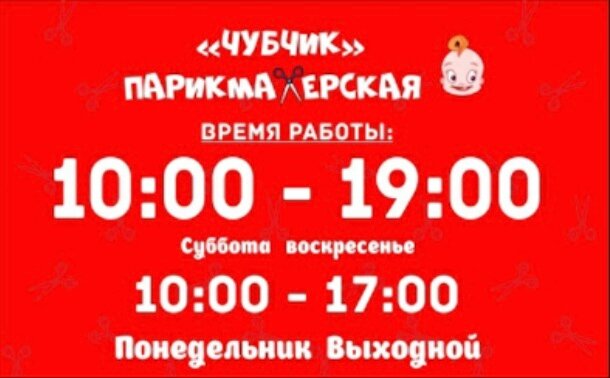 Hairdresser Чубчик, Gomel District, photo