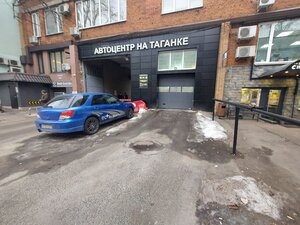 Автоцентр на Таганке (Марксистская ул., 34, корп. 7, Москва), автосервис, автотехцентр в Москве