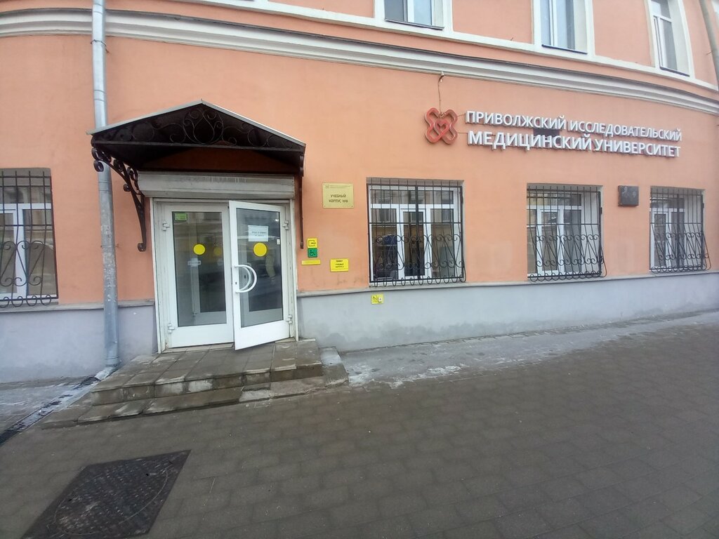 University Приволжский исследовательский медицинский университет, корпус № 8, Nizhny Novgorod, photo