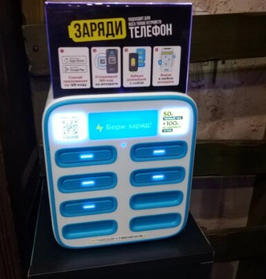 Power bank rental Бери Заряд, Kazan, photo