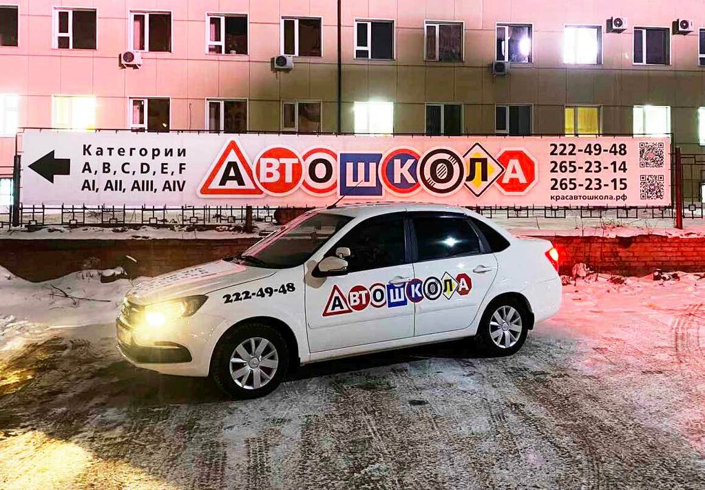 مدرسة لتعليم القيادة Центр подготовки водителей ، كراسنويارسك، صورة
