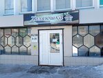 Хозяюшка (Elgera Street, 20), household goods and chemicals shop