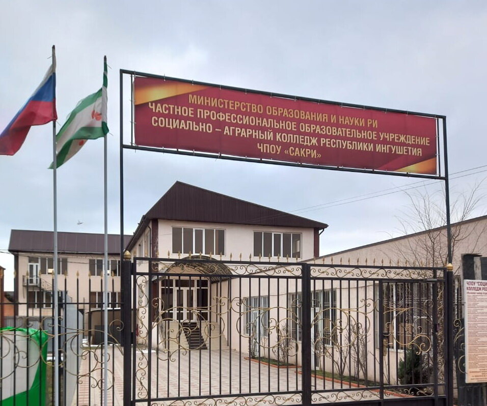 Colegio Социально-аграрный колледж Республики Ингушетия, , foto
