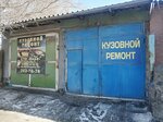 Вира (ulitsa Zhukovskogo, 93), auto body repair